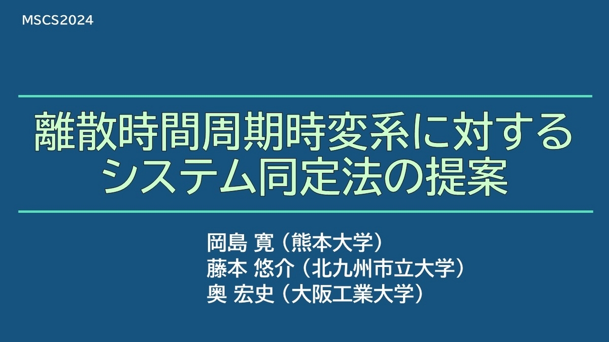 2024MSCSスライド