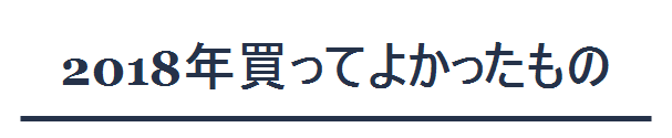 f:id:conttogrow:20181230104749p:plain f:id:conttogrow:20181230104749p:plain