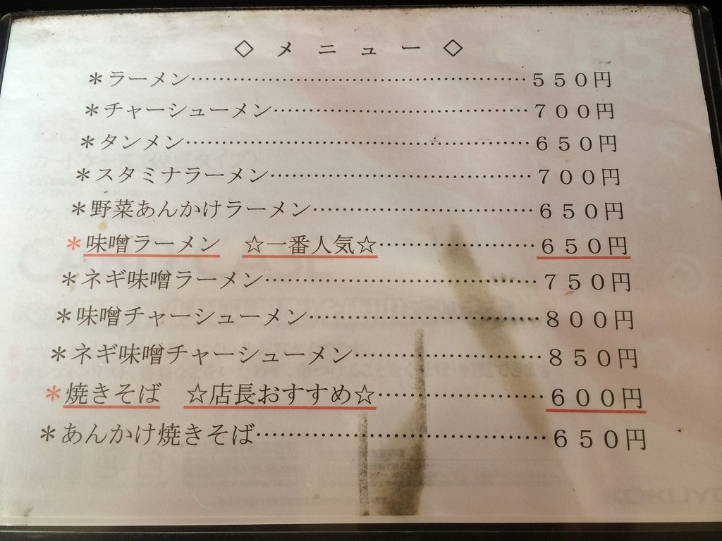 狼森食堂(弘前市) こんざーぎのブログ(はてな支店)