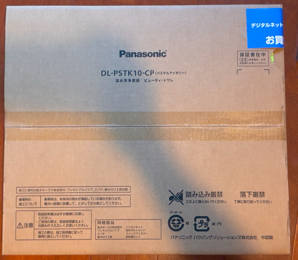便座の交換 - endless-marathon's blog
