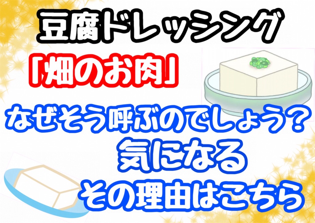 豆腐を使ったドレッシング ダイエットサラダ ドレッシングを変えるとサラダも美味しい 板前パンダの家庭料理 和食歴16年の調理師が全てを伝えます