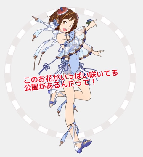 駅メモ フラワーフェアリー 花の妖精 ラッピングの画像 効果まとめ ゆるチェックイン 駅メモ フラワーフェアリー 花の妖精 ラッピングの画像 効果まとめ ゆるチェックイン