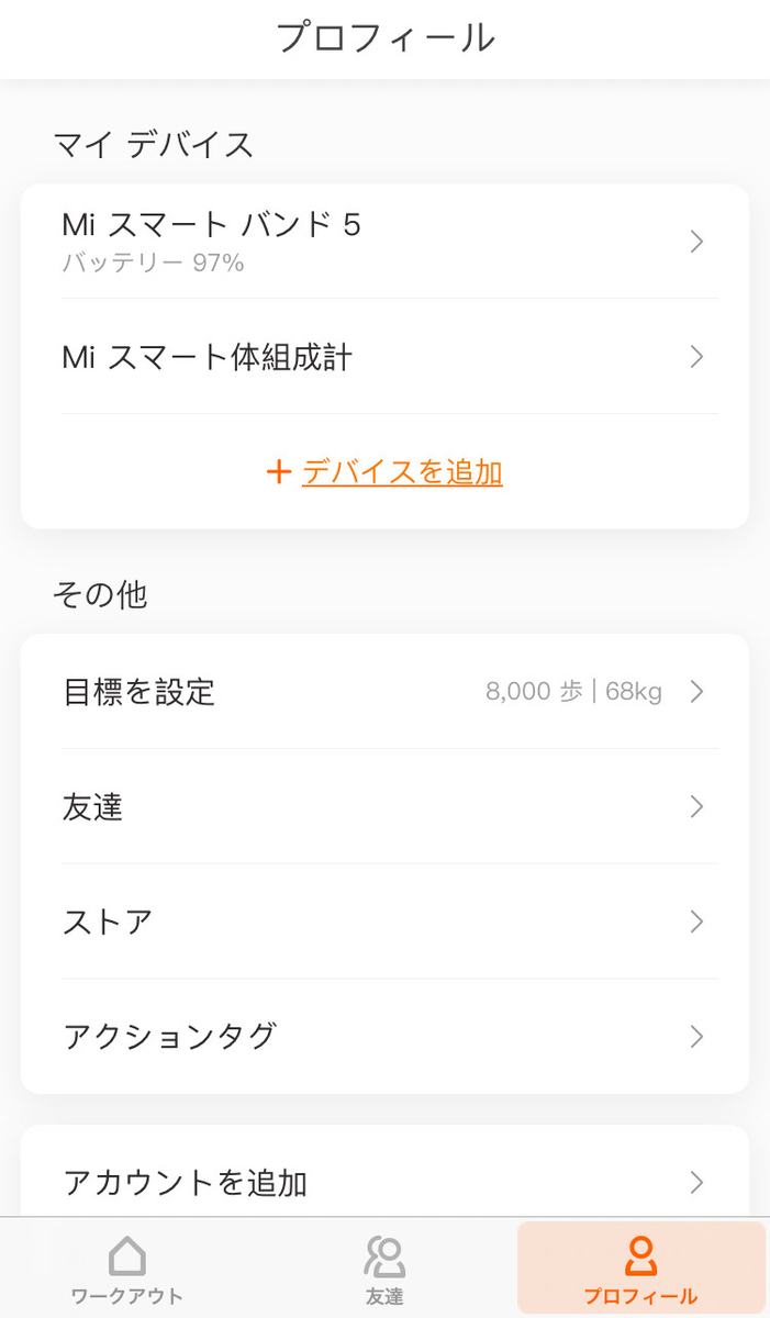 Mi Fitへのデバイスの追加