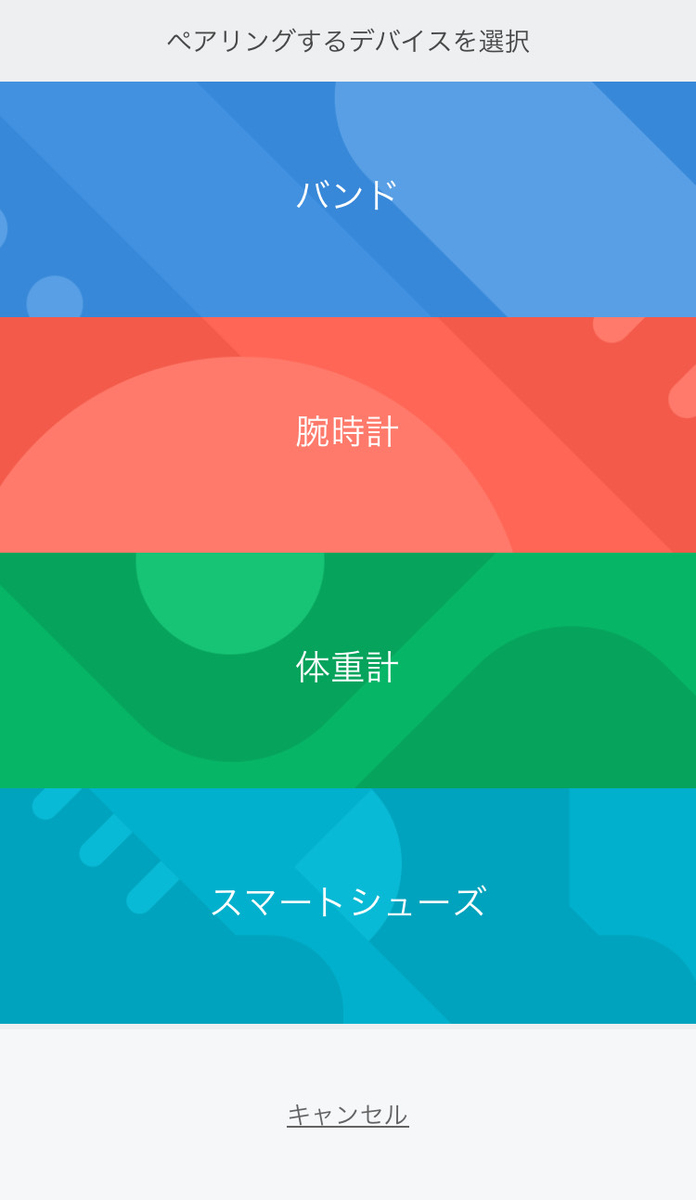 Mi Fitのペアリングするデバイスの選択画面