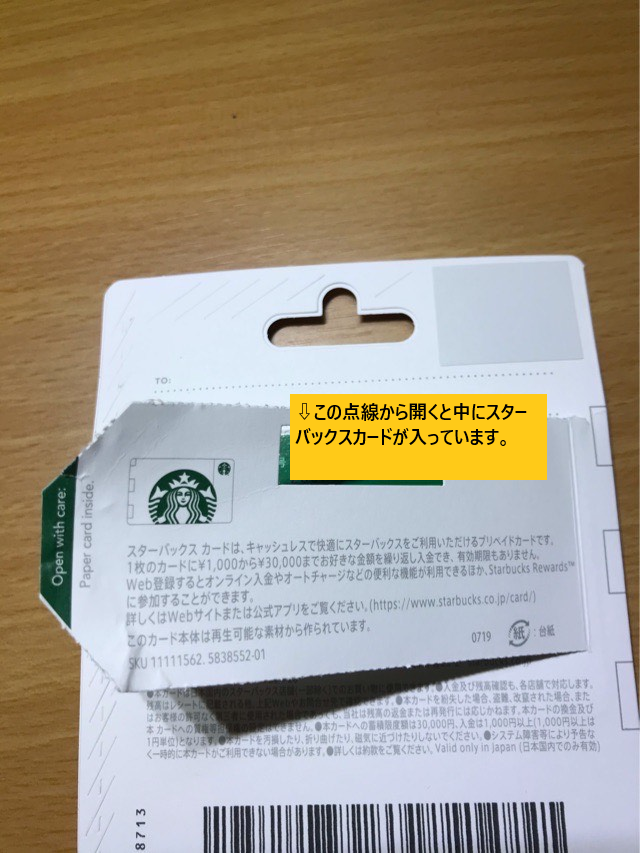 スターバックスカード