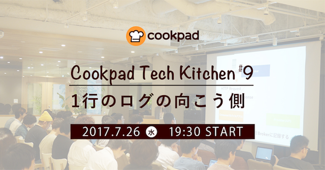 f:id:cookpadtech:20171003220443p:plain