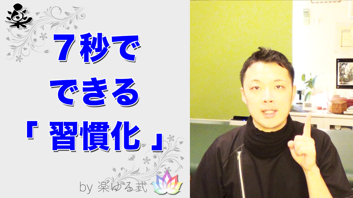 習慣化　継続力　誰でも　すぐできる　方法