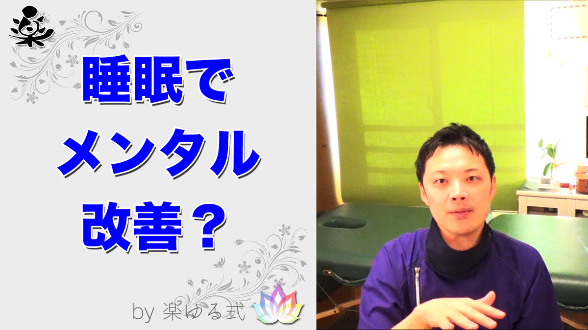 睡眠　メンタル不調　改善　原因　理由　うつ　自律神経失調症