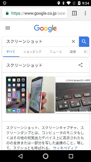 スマホでスクリーンショット撮影 507sh 餃子の街から