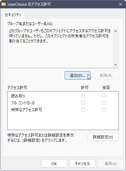 他サイトにて売り切れたので削除させて頂きますm(_ _)m UserChoice (アクセス拒否されたキー) を削除する方法 - 内気なもんた君