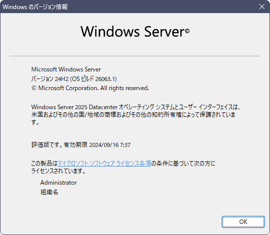 Windows Server Insider Preview Build 26063.1 (Windows Server 2025) - 内気 