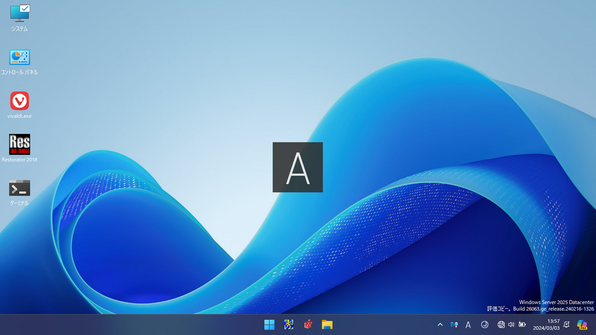 Windows Server Insider Preview Build 26063.1 (Windows Server 2025) 内気