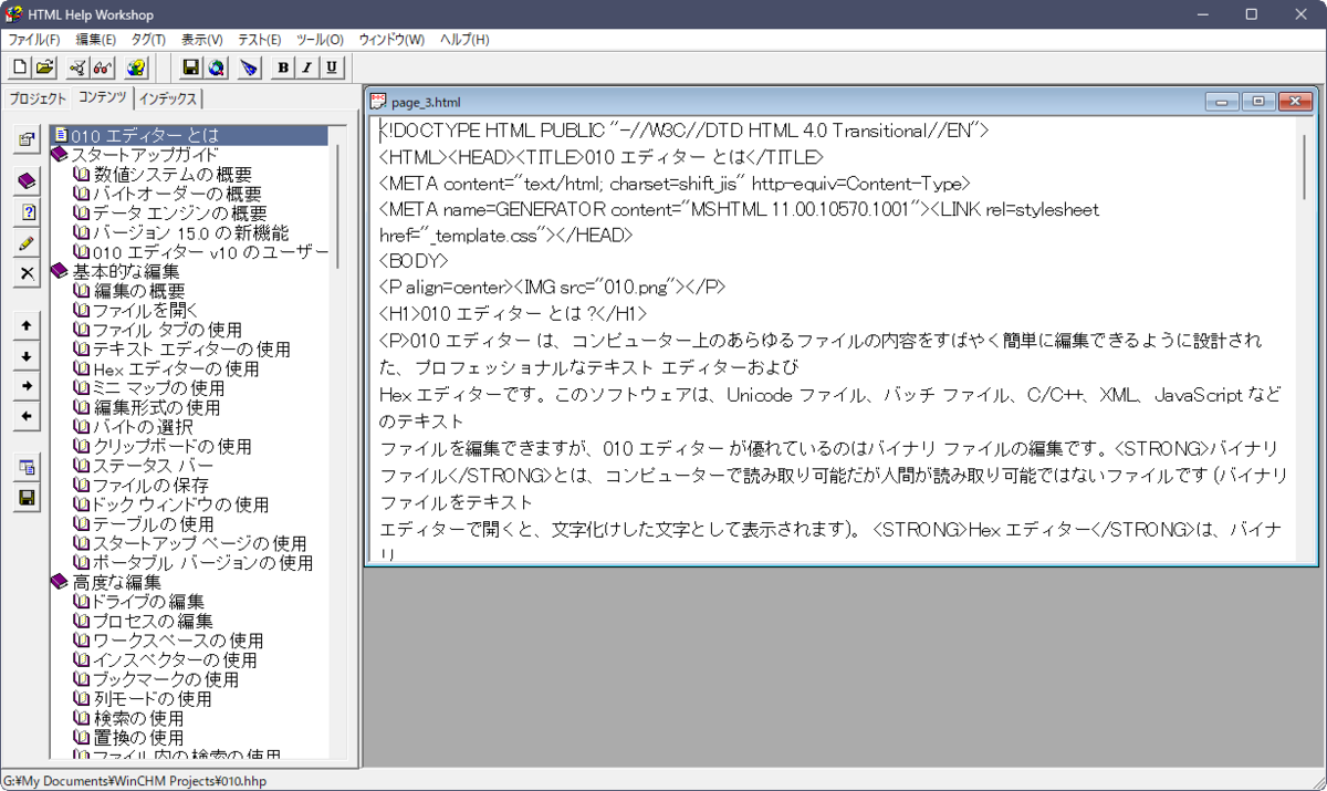 HTML Help Workshop v4.74.8702 日本語化 - 内気なもんた君 HTML Help Workshop v4.74.8702 日本語化 - 内気なもんた君