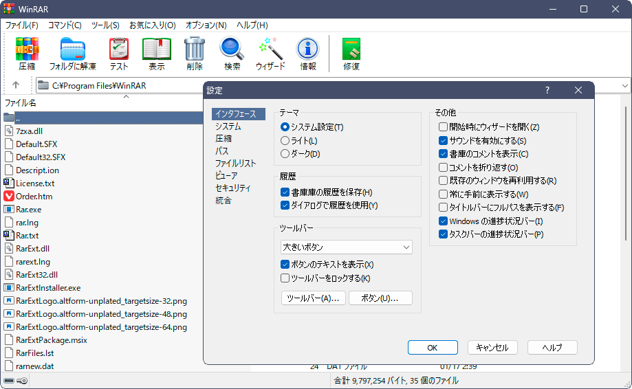 WinRAR v7.10 b3 日本語言語ファイル - 内気なもんた君