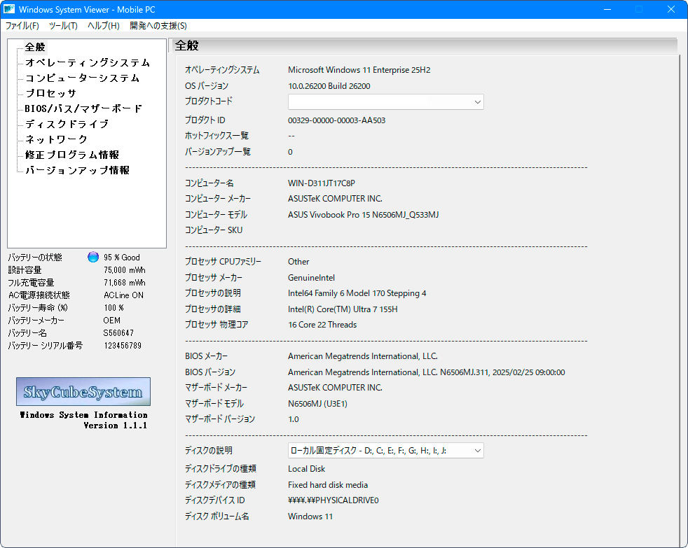 Windows System Viewer v1.1.1 日本語化 - 内気なもんた君