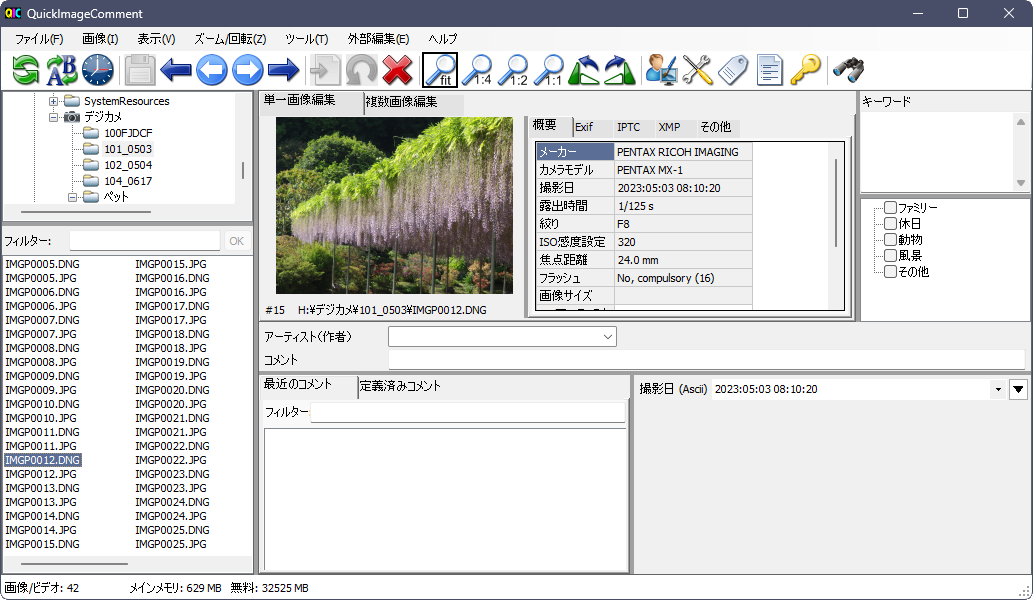 QuickImageComment v5.00 日本語言語ファイル - 内気なもんた君