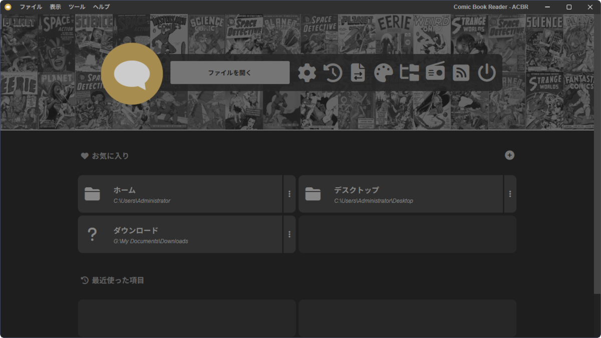 ACBR - Comic Book Reader v3.24.2 言語ファイル - 内気なもんた君