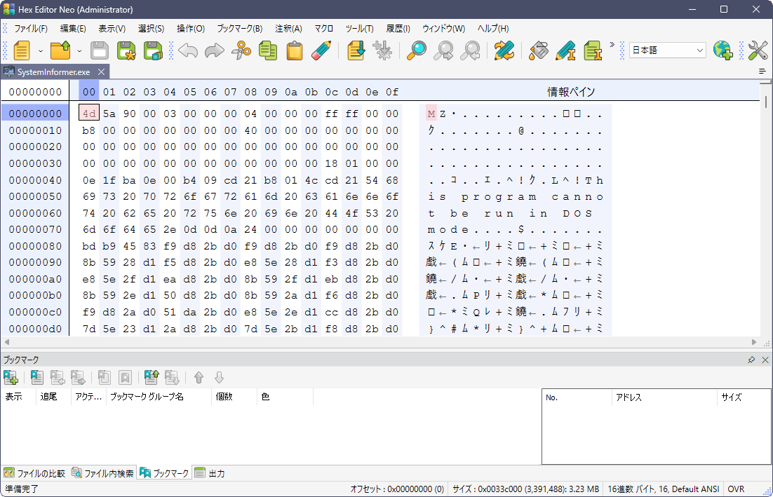 Hex Editor Neo v8.12.00.9421 日本語言語ファイル - 内気なもんた君