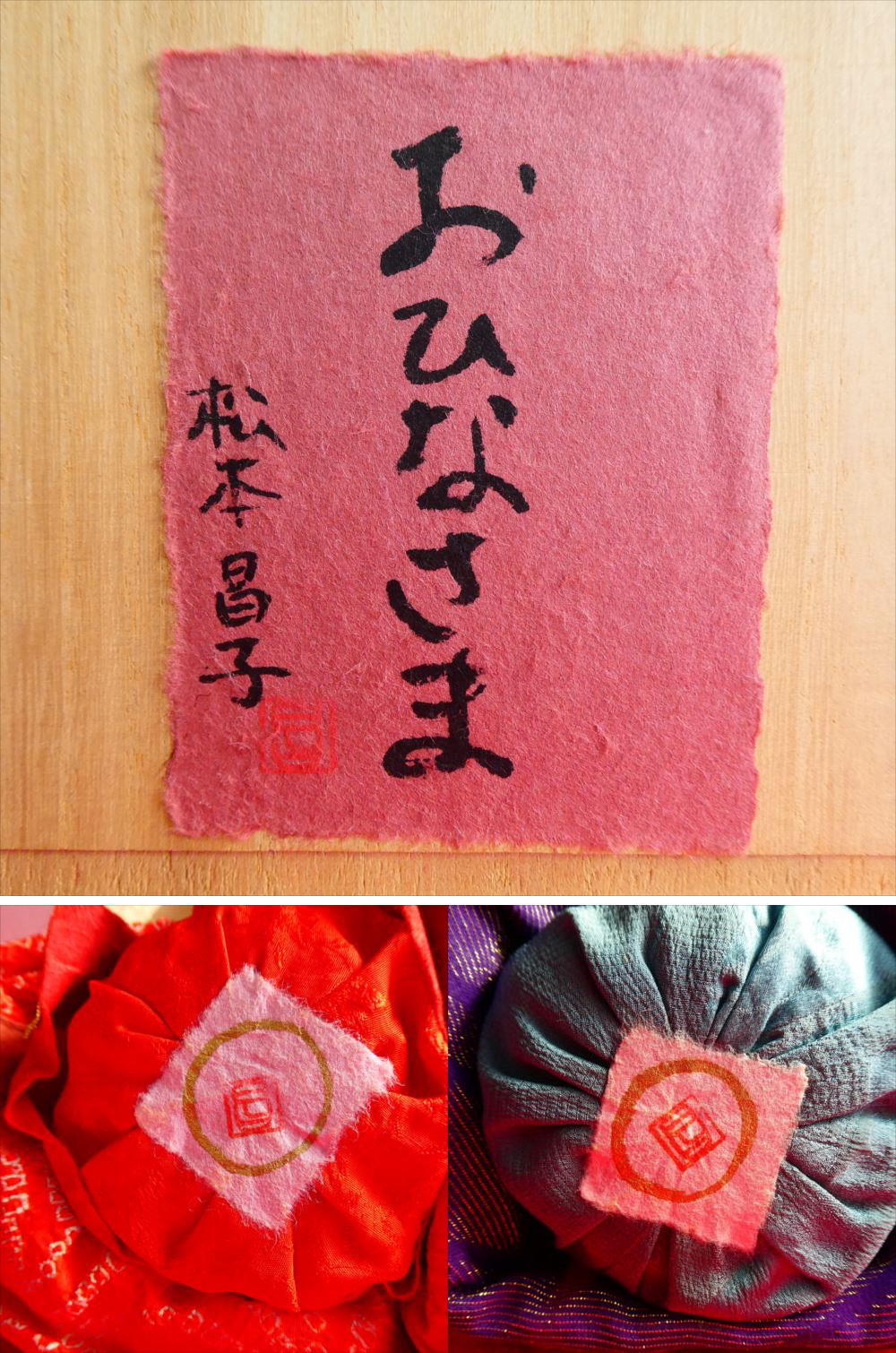 ■真作保証■松本昌子【ひな人形】■付属品：親王台 屏風 共箱■創作人形 人形作家 古裂 縮緬 刺繍布 富山県魚津市■