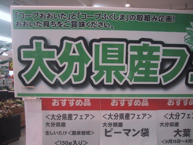 f:id:coop_fukushima_oita:20110921163411j:image