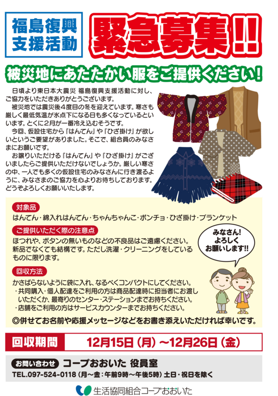 f:id:coop_fukushima_oita:20150203190218j:image