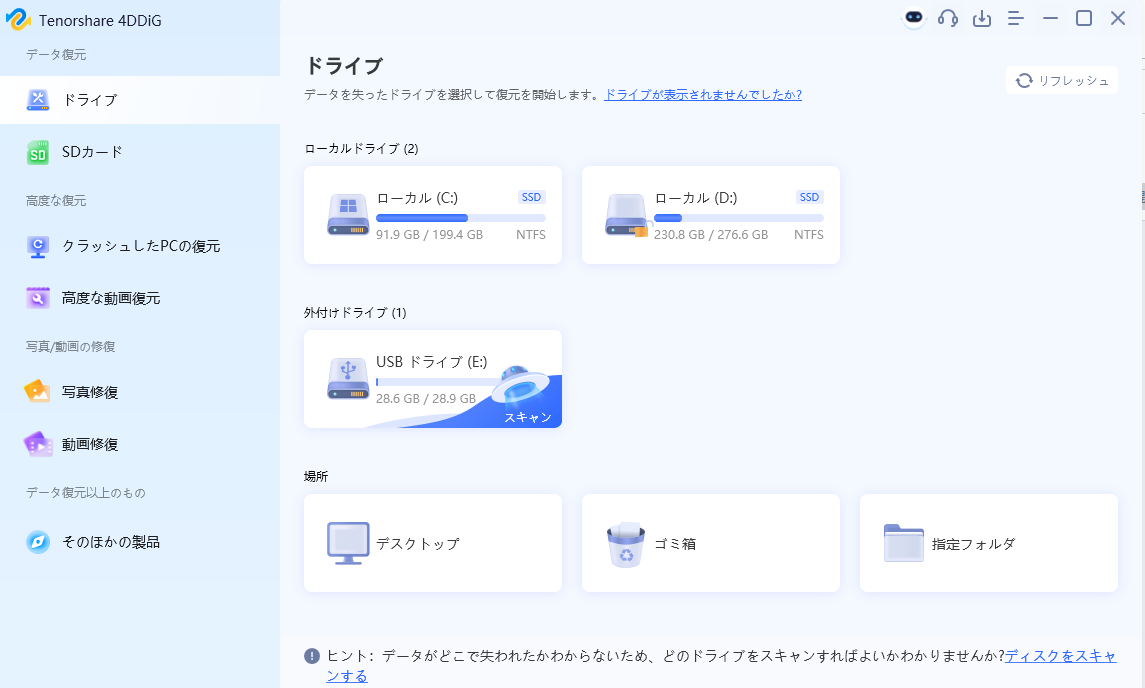 USBをスキャン
