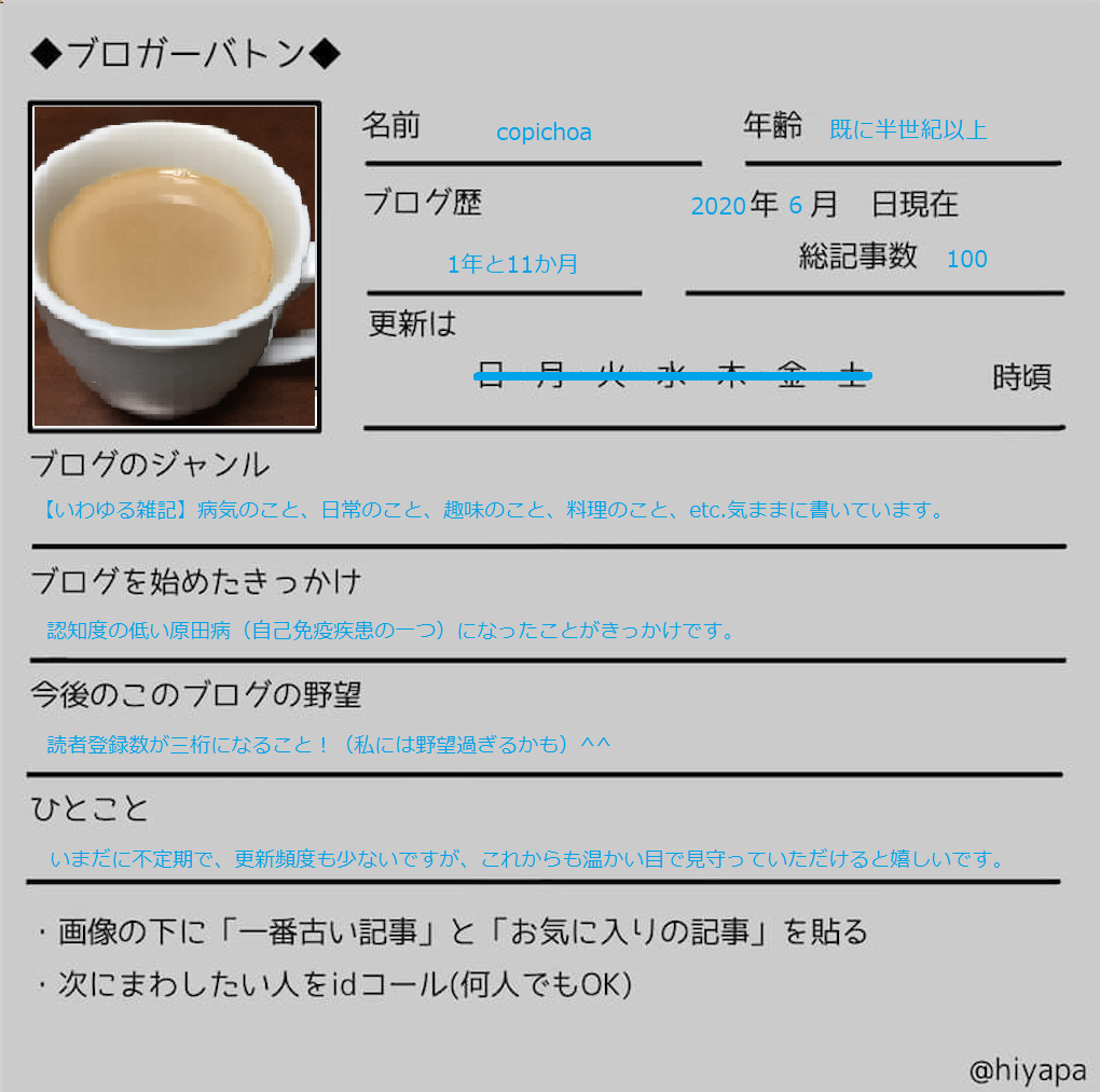 f:id:copichoa:20200624124849p:plain