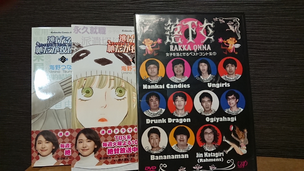 新垣結衣さんの原点は、ドラゴン桜と落下女だ! - コピの部屋