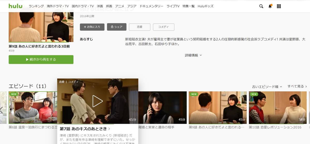Huluで 逃げるは恥だが役に立つ と 義母と娘のブルース が配信されて僕は コピの部屋 Huluで 逃げるは恥だが役に立つ と 義母と娘のブルース が配信されて僕は コピの部屋