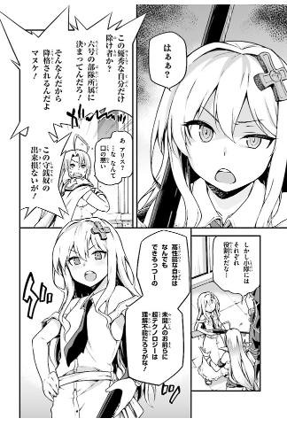 このすば の暁なつめ原作作品がマンガ化 戦闘員派遣します レビュー コッペマンブログ