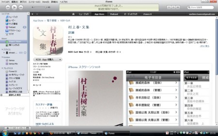 App Storeで見つけた「村上春樹文集」　http://itunes.apple.com/jp/app/id370034904?mt