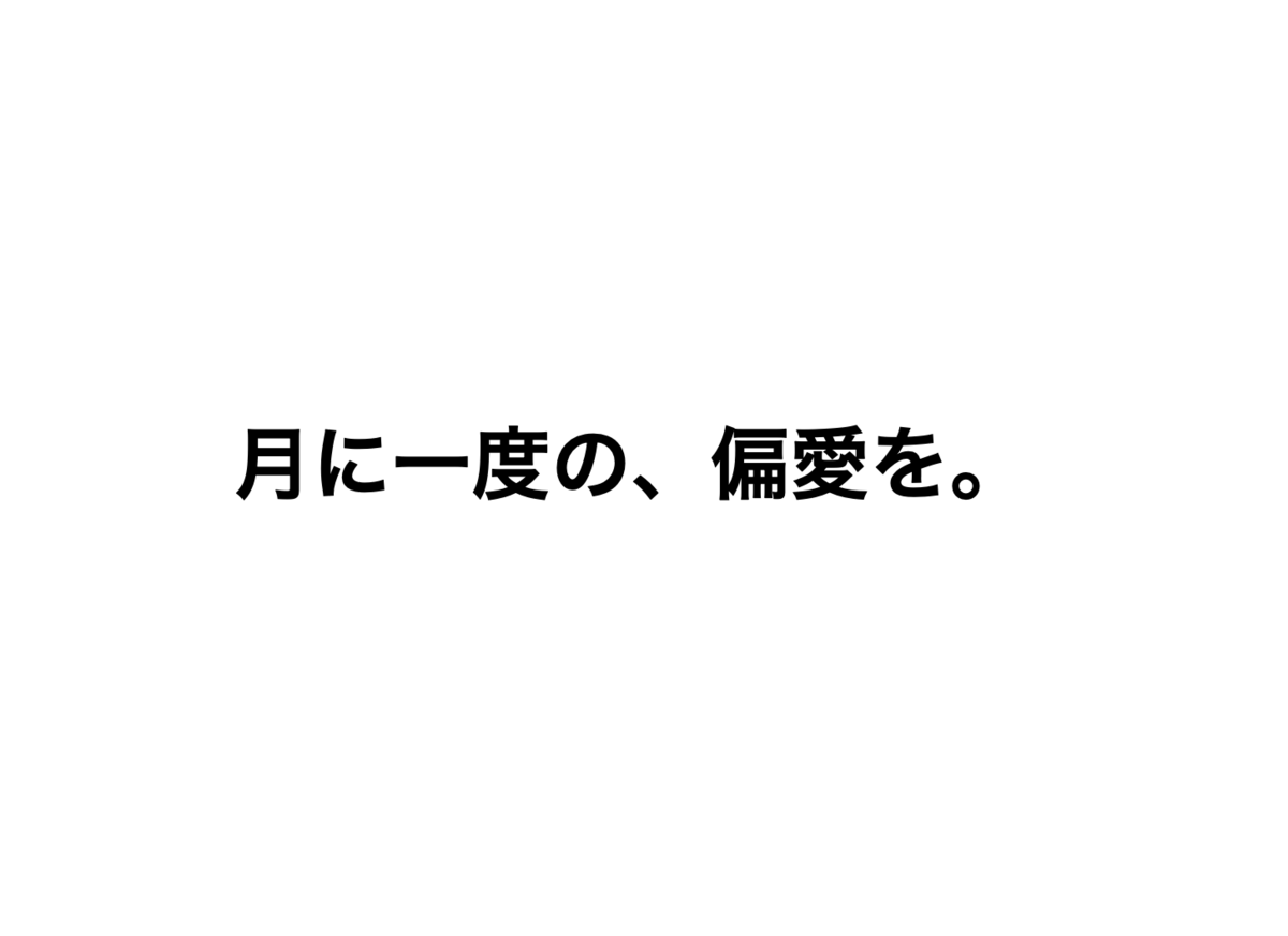 f:id:copywritism:20211111164644p:plain
