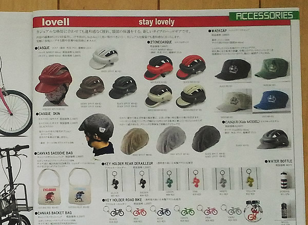 まったり自転車】lovell(ラベル)のカスクを買ってしまった【ピンと