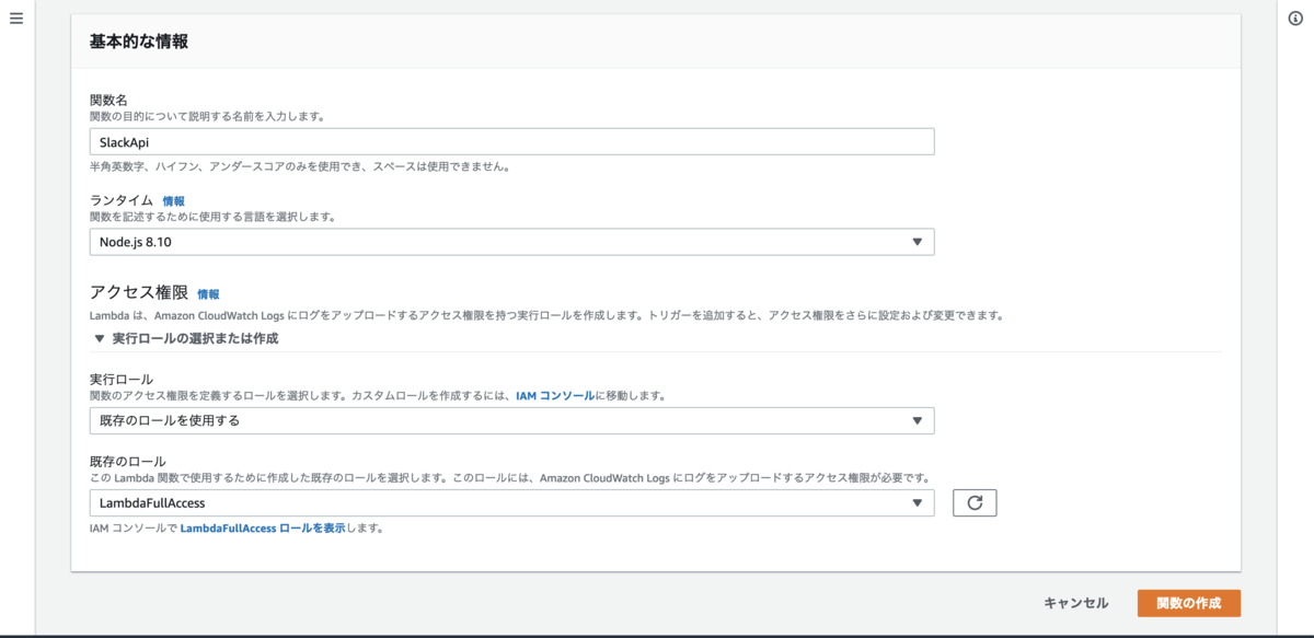 Slackのslash Commandsからlambdaを実行させる方法 Cinc Tech Blog