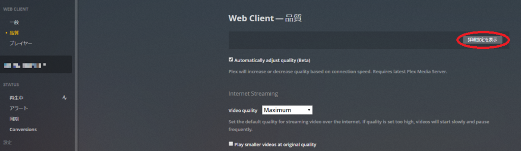Plexmediaserver Playback Errorが出る問題 Coreplusのブログ