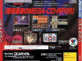 SEGA MEGA-CD版】 シャドウラン レビュー① - なるとの財布はカエルです。