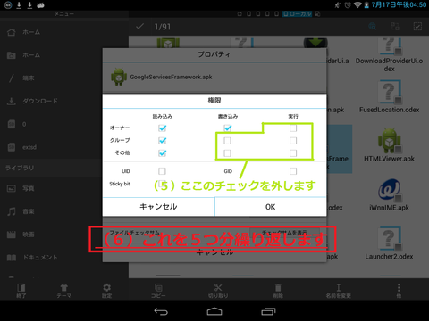チャレンジタッチ 改造してみた Playストア Sharp Android Rooting Tools Ver 7 0とフルマーケット化 Coricanoの趣味の部屋