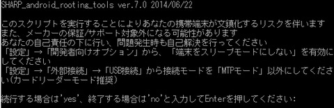 チャレンジタッチ 改造してみた Playストア Sharp Android Rooting Tools Ver 7 0とフルマーケット化 Coricanoの趣味の部屋