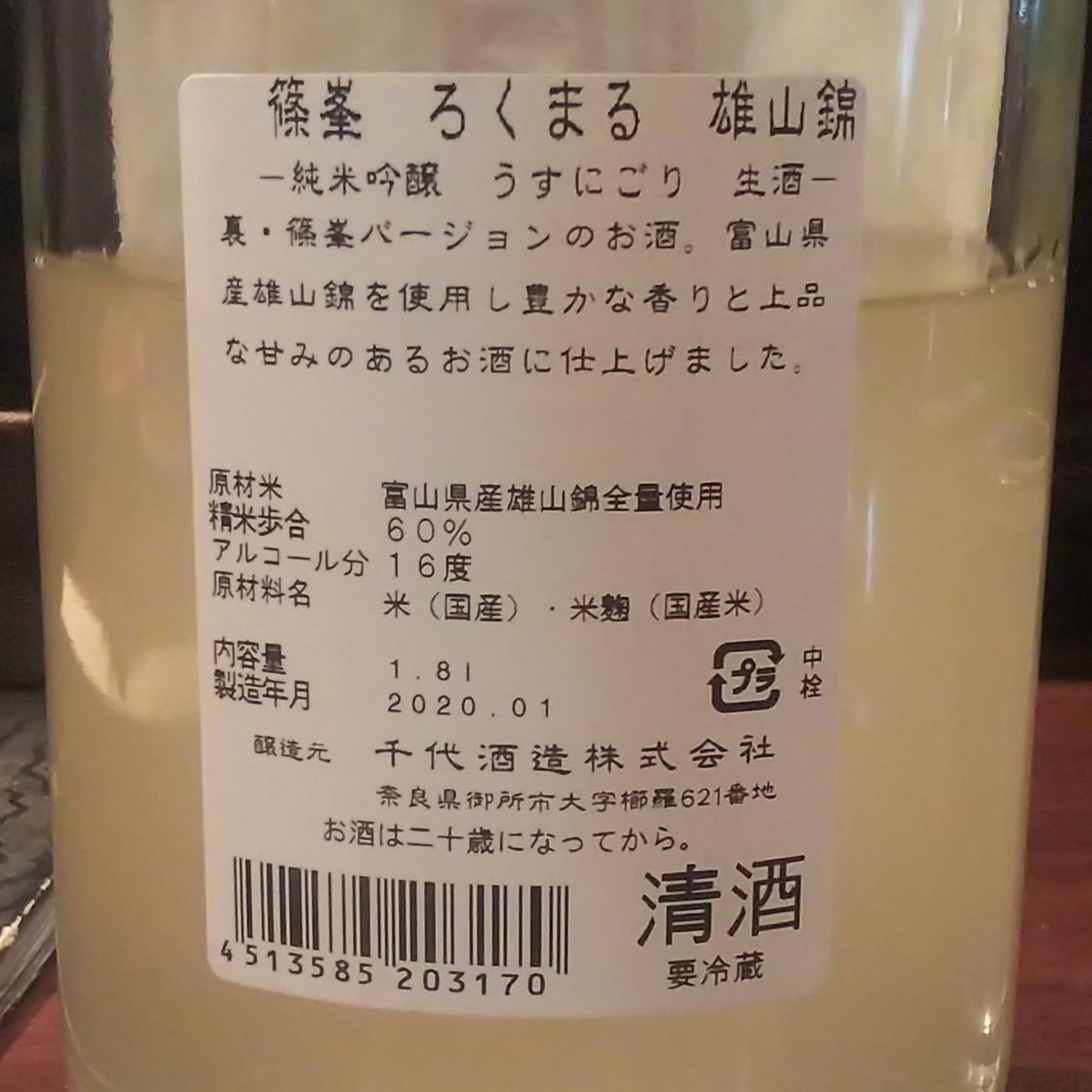 篠峯　裏ラベル
