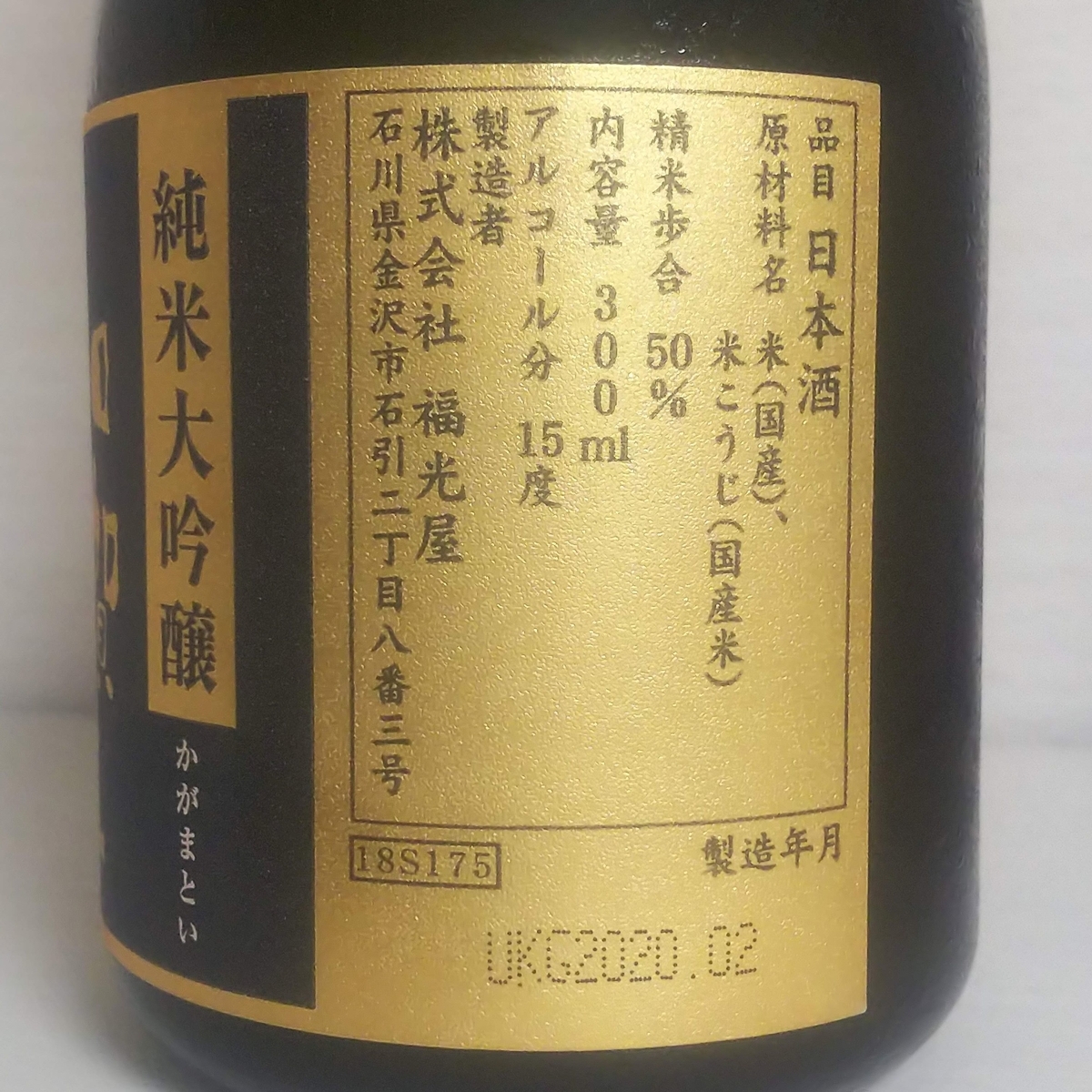 加賀纏