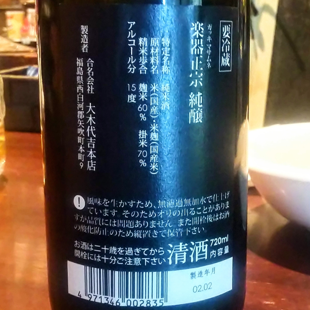楽器正宗