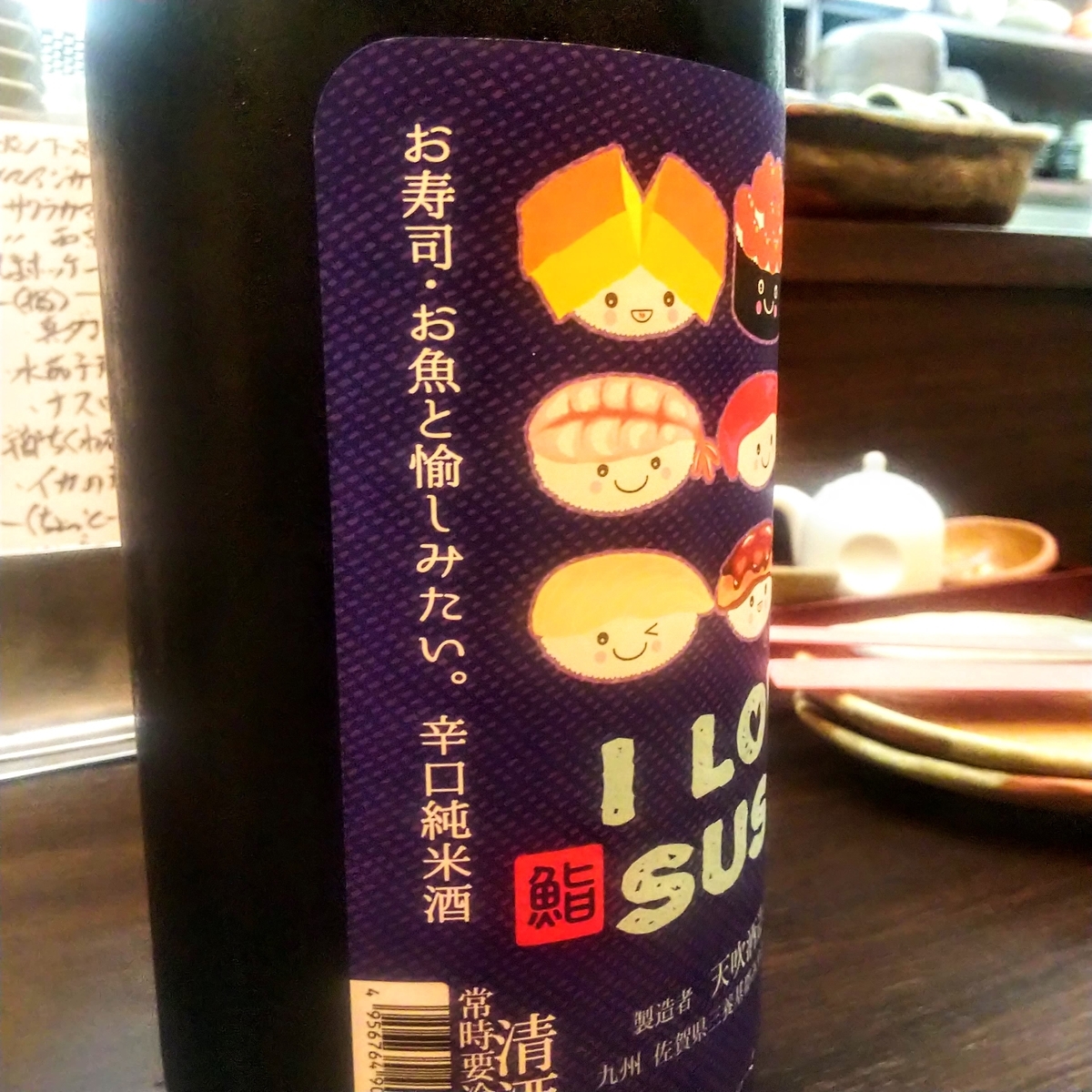 天吹 I LOVE SUSHI