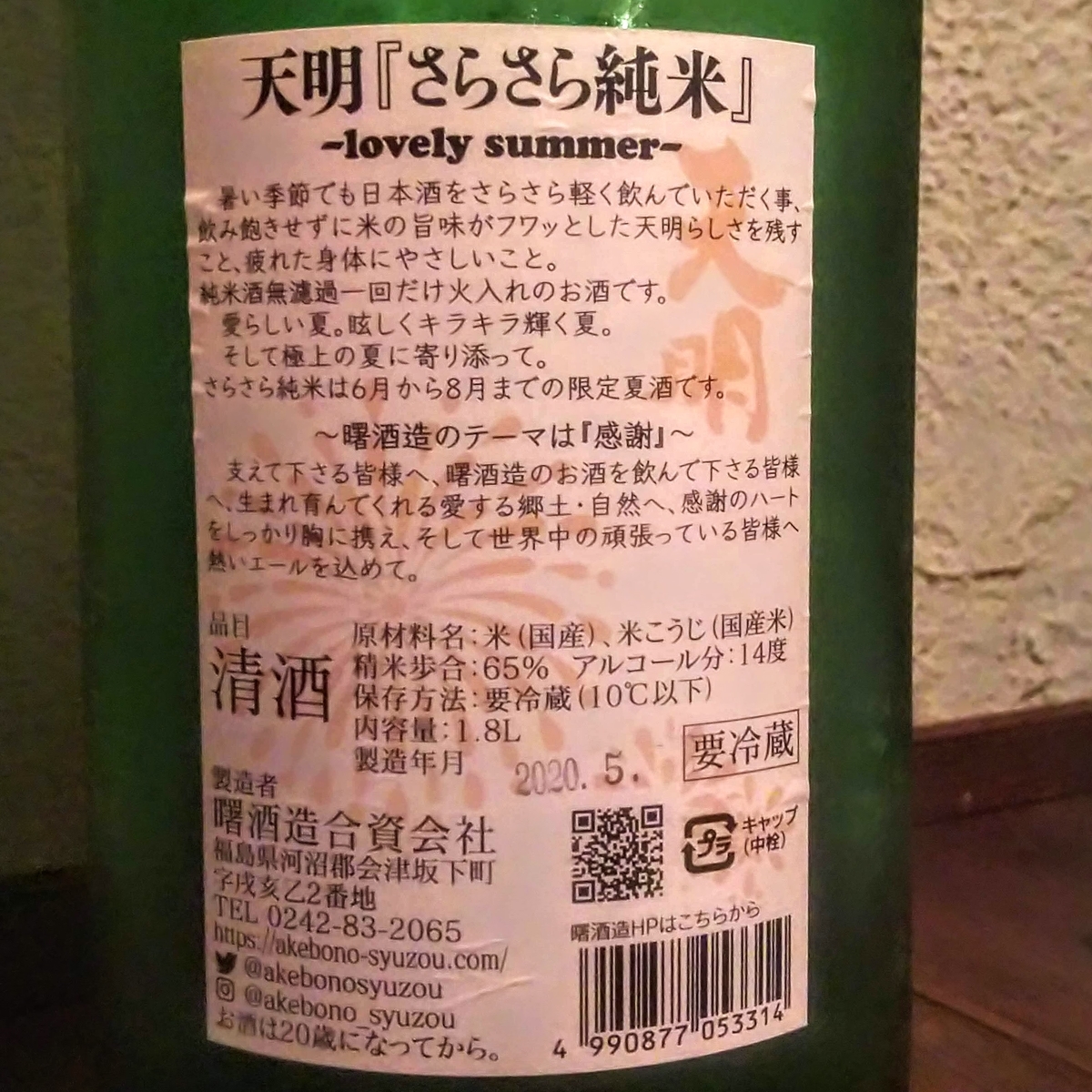 天明