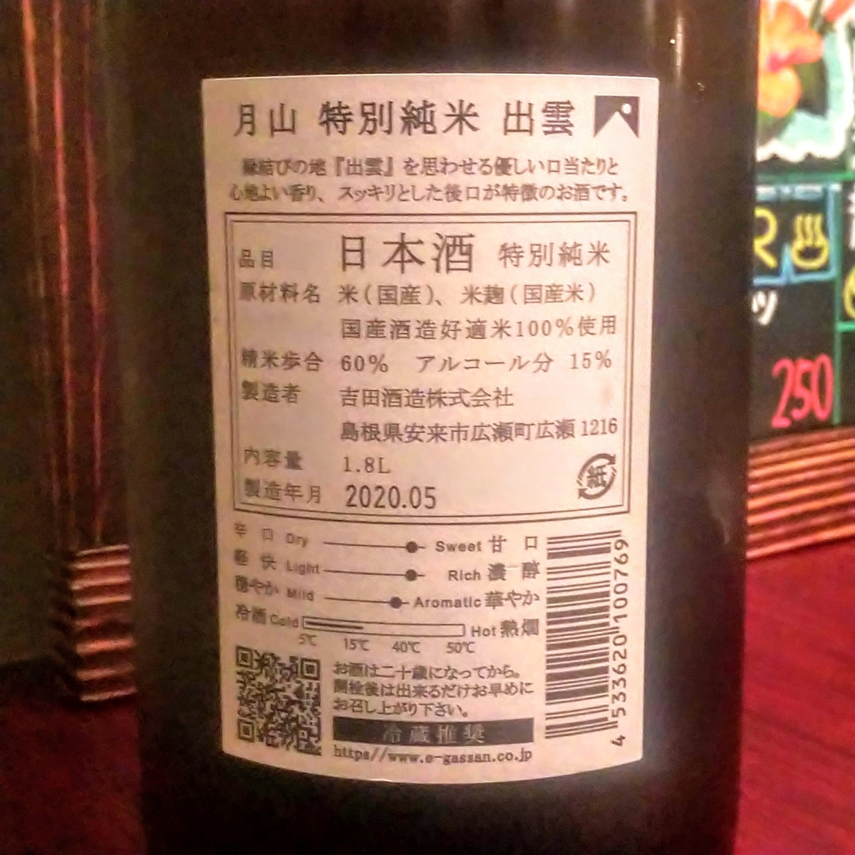月山