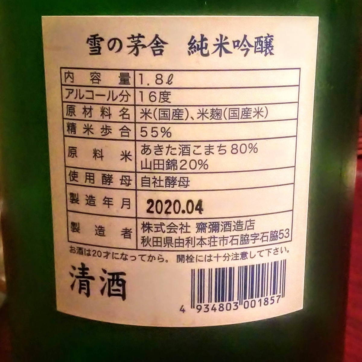 雪の茅舎