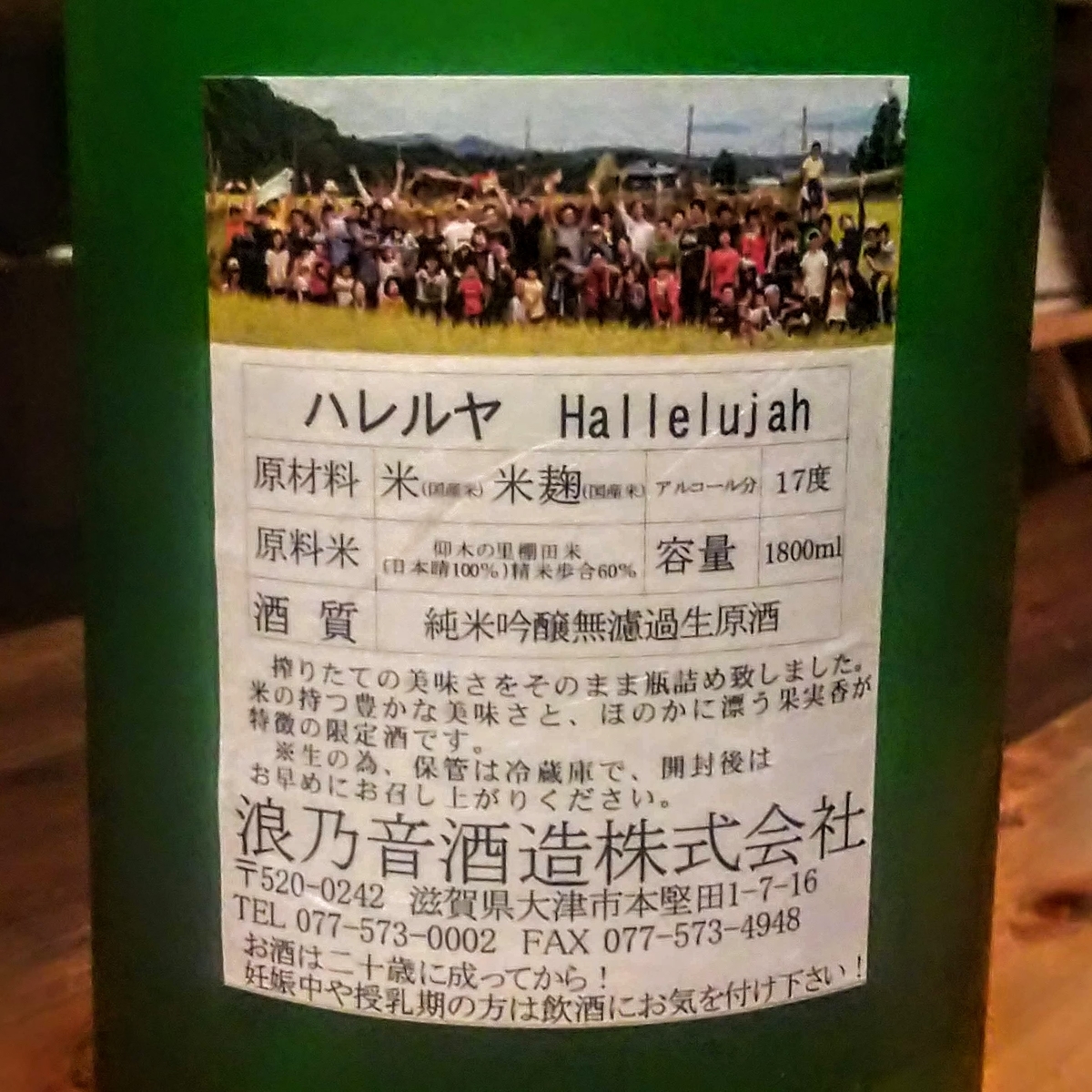 ハレルヤ
