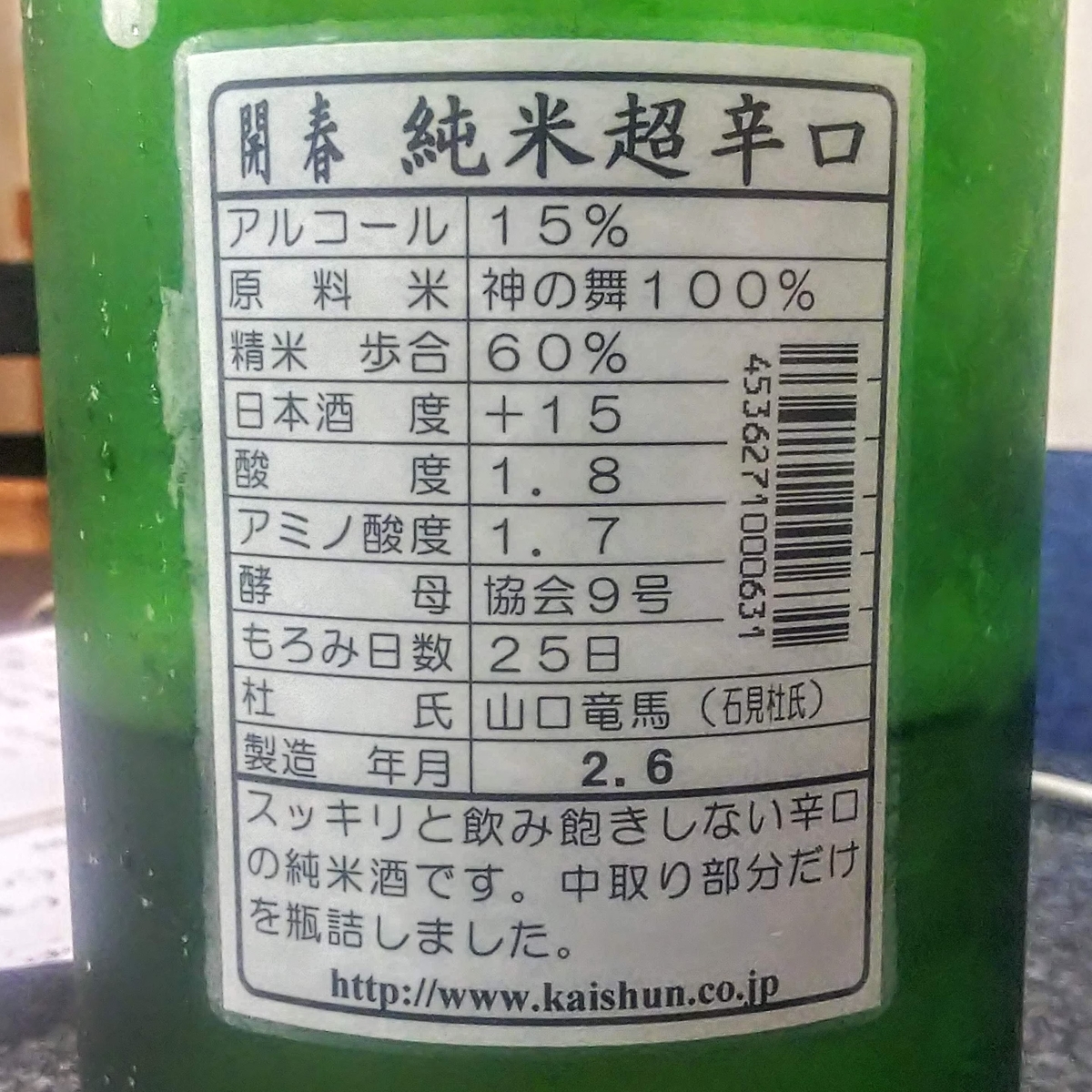 開春