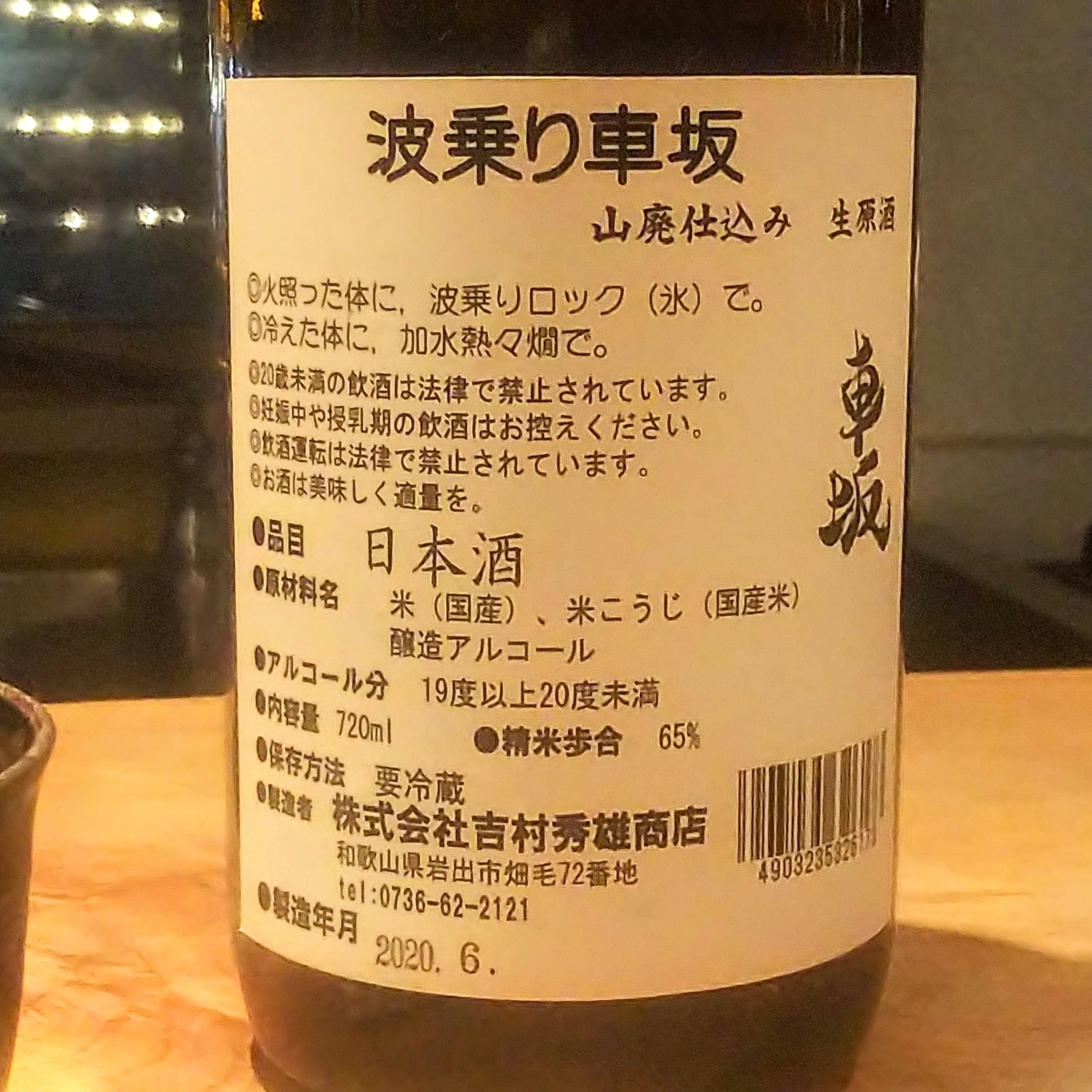 波乗り車坂