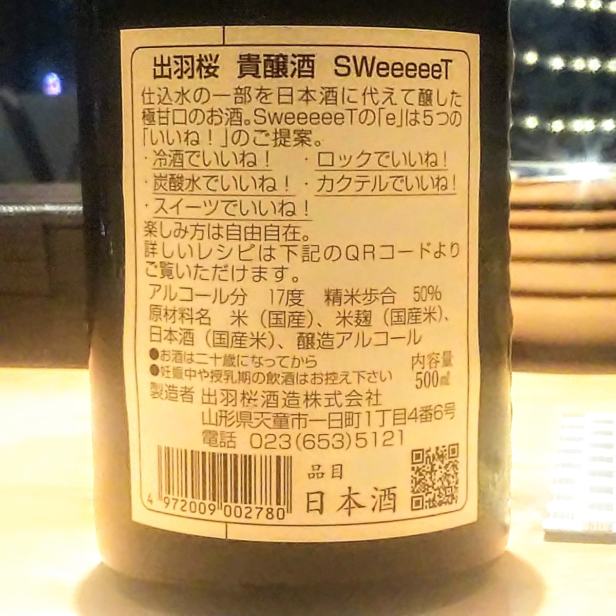 出羽桜