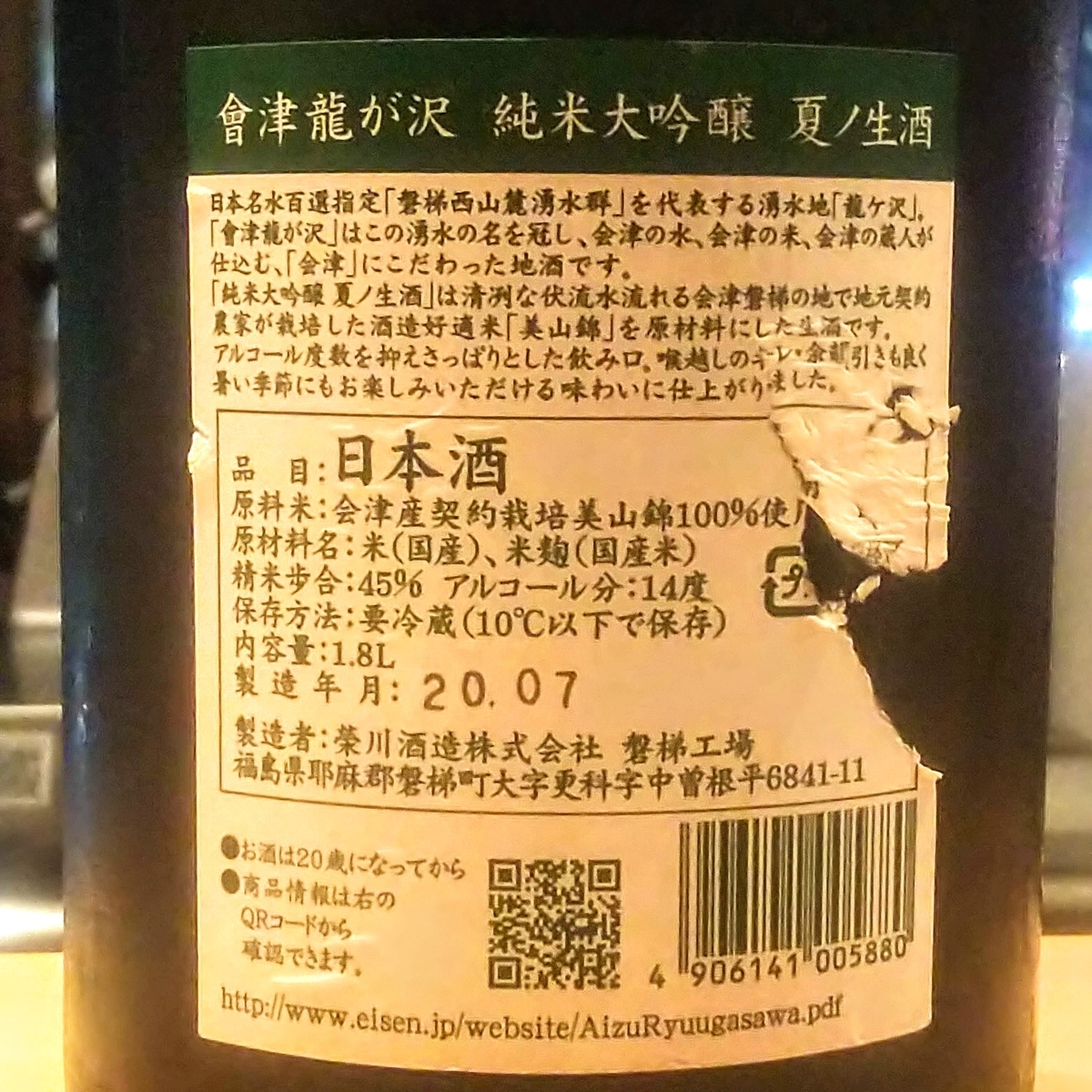 會津龍が沢